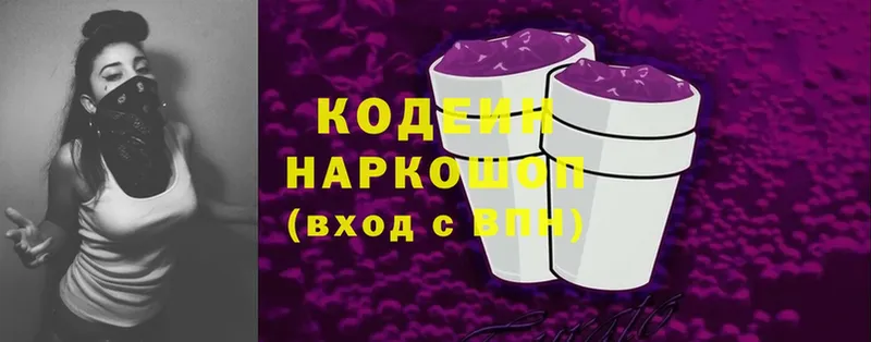 Кодеин Purple Drank  купить наркоту  Ялуторовск 