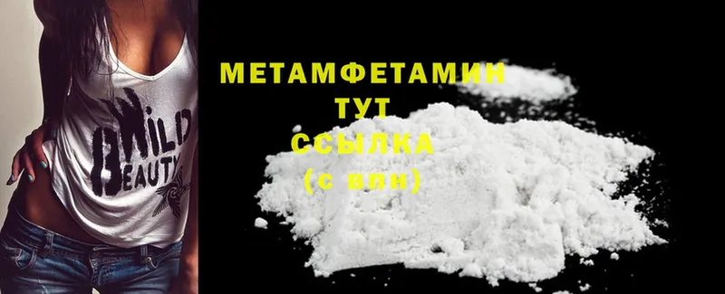 МЕТАМФЕТАМИН мет  Ялуторовск 